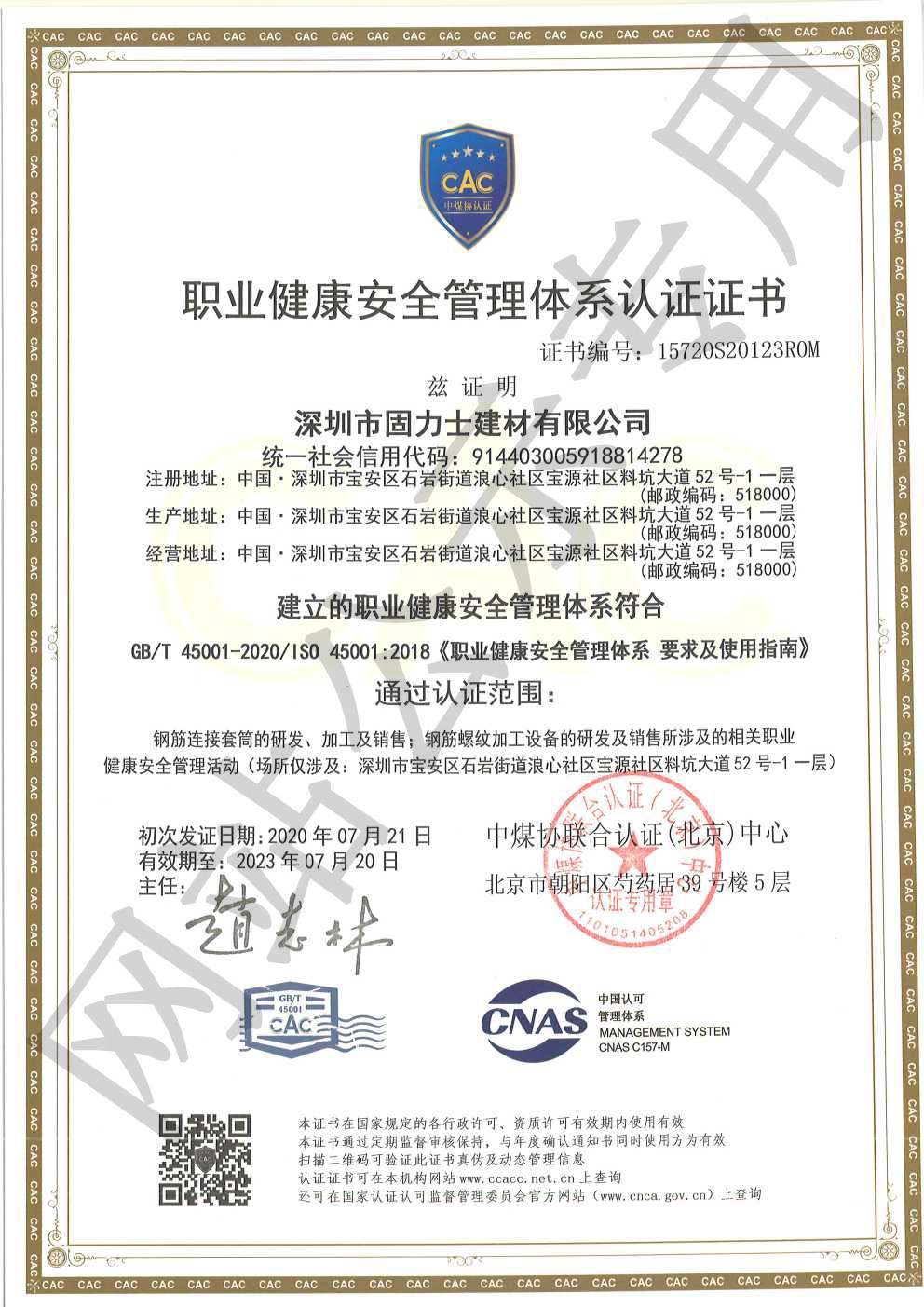 米易ISO45001证书